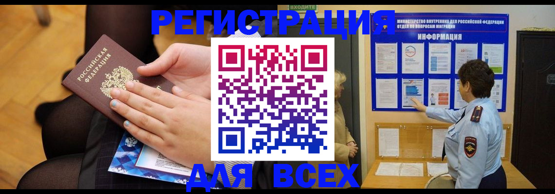 прописка паспорт в Таштаголе