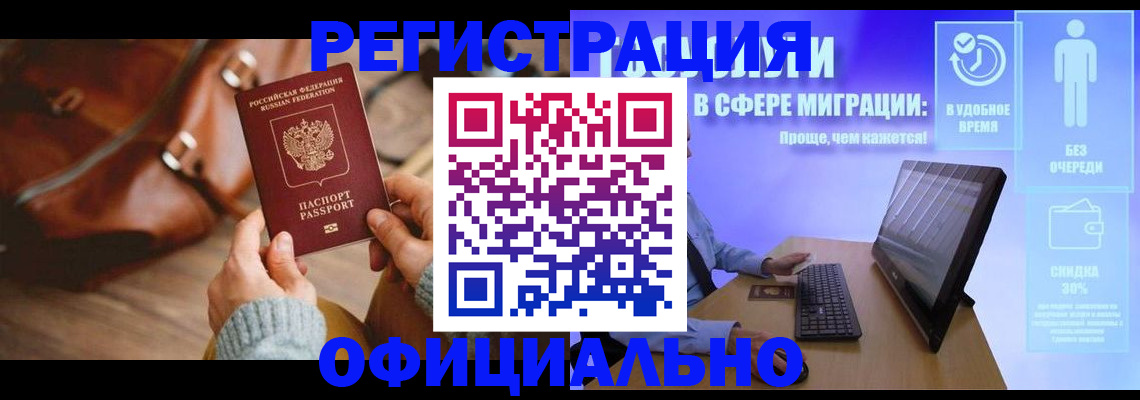 временная регистрация надежно в Таштаголе