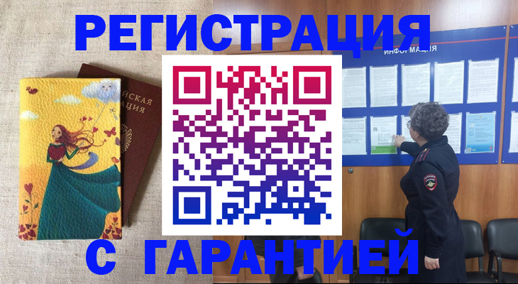 прописка в Таштаголе
