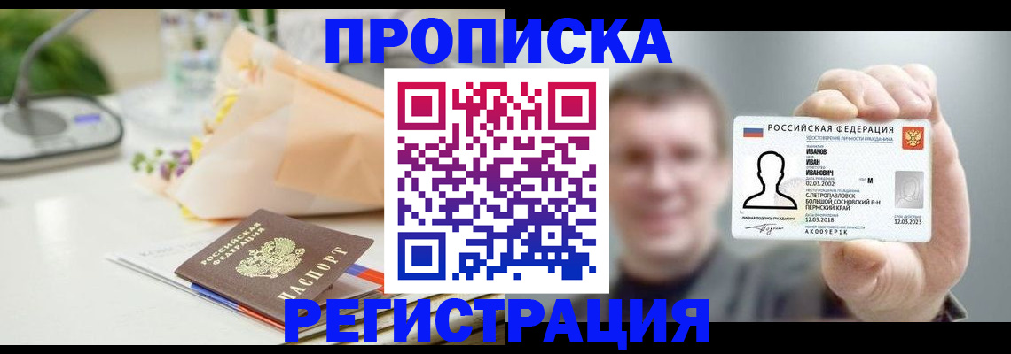 временная прописка в Таштаголе