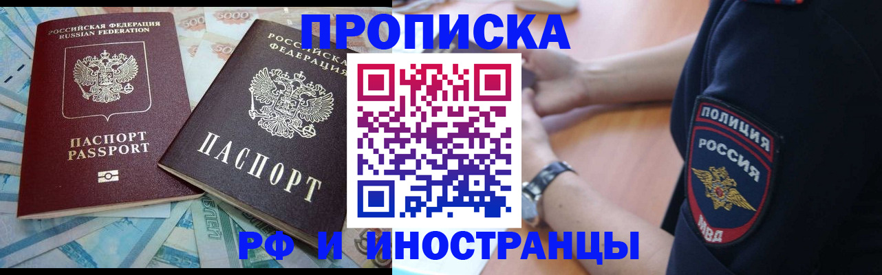 временная прописка в Таштаголе