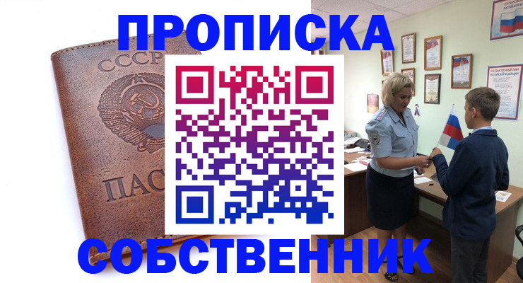 временная регистрация купить в Таштаголе