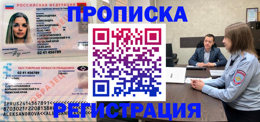 прописка штамп в Таштаголе